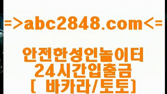 바카라이기는법 abc2848.com  只 }} - 온라인바카라 - 카지노사이트 - 바카라사이트 - 마이다스카지노 -오리엔탈카지노바카라이기는법