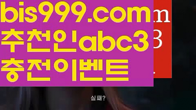 사설토토사이트-ౡ{{bis999.com}}[추천인 abc3]안전한사설놀이터  ౡ월드컵토토ಛ  해외사이트순위 ౡ안전놀이터주소 토토박사 ఋ{{bis999.com}}[추천인 abc3] 독일리그 스페인리그 월드컵ಛ (www.ggoool.com) 한국시리즈 월드시리즈ౡ 슈퍼볼 골프 탁구 베일스볼축구토토사이트 ఋ{{bis999.com}}[추천인 abc3] 사다리토토사이트ౡ 사설토토먹튀ಞ 사설토토적발 ఋ사설토토처벌  사설토토사이트-ౡ{{bis999.com}}[추천인