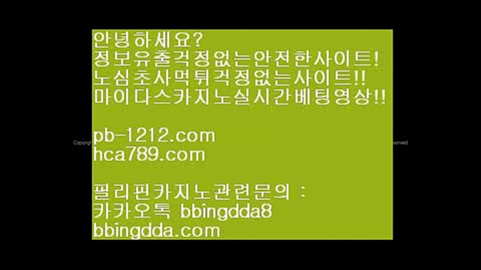 오라인바카라추천＃이벤트/엄선한사이트/믿고가는베팅/믿고플레이바카라//pb-1212.com/바카라스쿨/바카라바카라바카라/온라인베스트/모바일베스트/온라인카지노한국/온라인마켓/＃오라인바카라추천