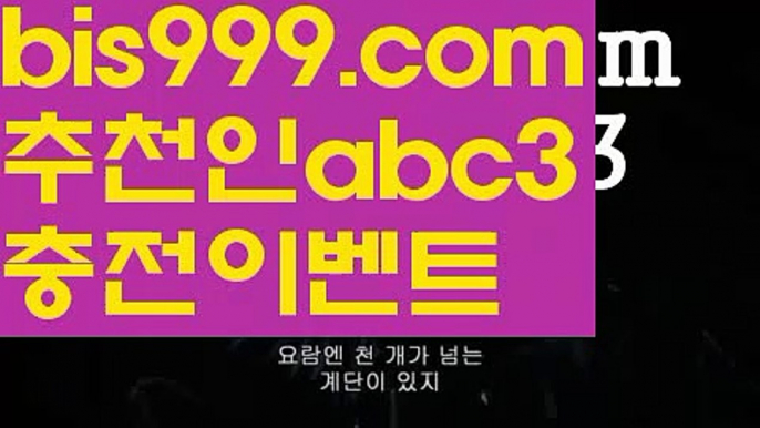 스포츠토토사이트ぢ{{bis999.com}}[추천인 abc3]ぢ해외토토사이트ಛ  축구토토사이트ಞ 토토사이트 스포츠토토사이트스포츠토토사이트ぢ{{bis999.com}}[추천인 abc3]ぢ해외토토사이트ಛ  축구토토사이트ಞ 토토사이트 스포츠토토사이트live score {{bis999.com}}[추천인 abc3] 와이즈토토ఈ 경기 프로토 케이토토 박지성ಛ  메시 호날두 레알마드리드 바르셀로나 스포츠live score {{bis999.com}}[추천인 abc3] 와