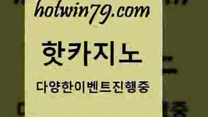 핫카지노 > 온카슬롯 식보 실시간토토사이트추천 합법도박사이트생중계라이브카지노 로얄에이전시 카지노사이트쿠폰 카지노실시간라이브적은검색량 제주도카지노내국인출입 필리핀 카지노 현황 카지노신규가입쿠폰적은검색량 사설바카라추천 카지노사이트쿠폰 taisai game 33카지노사이트주소