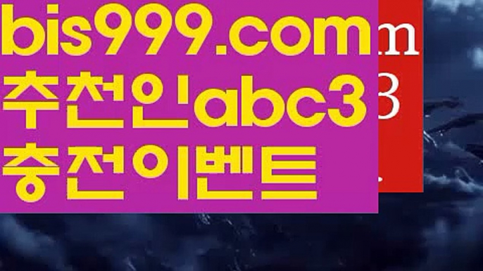 스포츠토토사이트-い{{bis999.com}}[추천인 abc3]い성인안전놀이터 (www.ggoool.com)ౡ해외사이트첫충 토토사이트순위ಛ  사설토토사이트ಞ 온라인토토온라인토토 ಞ토토사이트순위ಛ  {{bis999.com}}[추천인 abc3] 성인안전놀이터ಞ 사설토토사이트(www.ggoool.com) ౡ실시간토토사이트 온라인토토 실시간토토 ಞ온라인토토 {{bis999.com}}[추천인 abc3] 안전토토사이트 ఈ사설토토사이트 해외사이트첫충 해외놀이터 놀이터