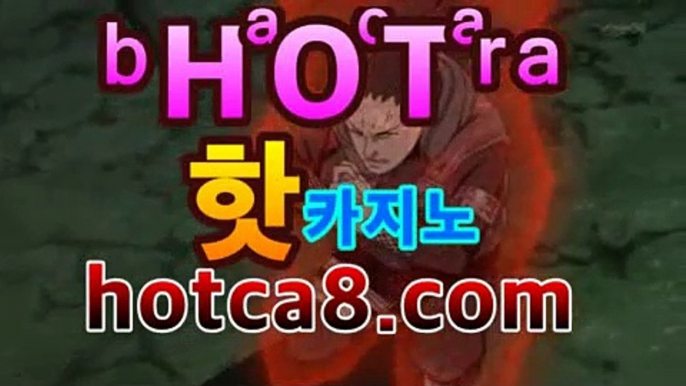 라이브바카라hotca8.com|핫카지노|마이다스카지노|오리엔탈카지노|바카라사이트추천【hotca8.com★☆★】라이브바카라hotca8.com|핫카지노|마이다스카지노|오리엔탈카지노|