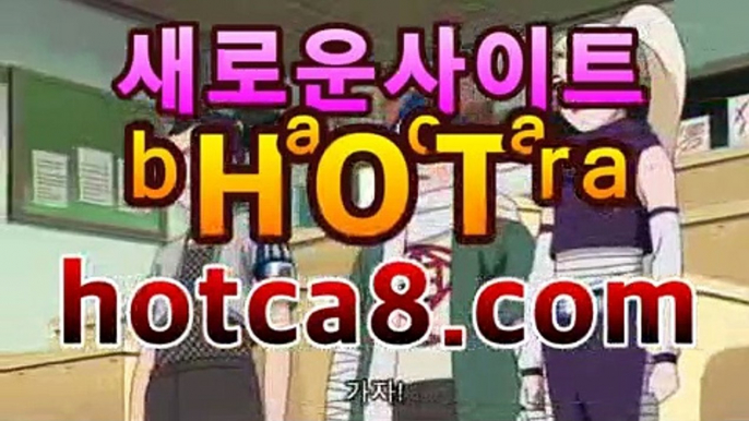 카지노추천hotca8.com|핫카지노|마이다스카지노|오리엔탈카지노|❌|핫카지노|마이다스카지노|오리엔탈카지노|온라인바카라【카지노온라인】https://www.cod-agent.com❌카지노추천hotca8.com|핫카지노|마이다스카지노|오리엔탈카지노|