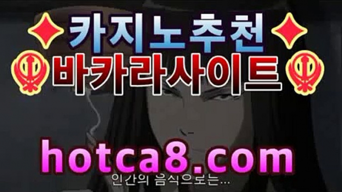 【실시간카지노】【hotca8.com】|전문가카지노 | 핫카지노 | 마이다스카지노 | 오리엔탈카지노 | 88카지노 |마이크로카지노 온라인바카라★-바카라사이트 코리아카지노 온라인바카라 카지노사이트쿠폰 마이다스카지노 바카라추천 모바일카지노https://www.cod-agent.com【실시간카지노】【hotca8.com】|전문가카지노 | 핫카지노 | 마이다스카지노 | 오리엔탈카지노 | 88카지노 |마이크로카지노