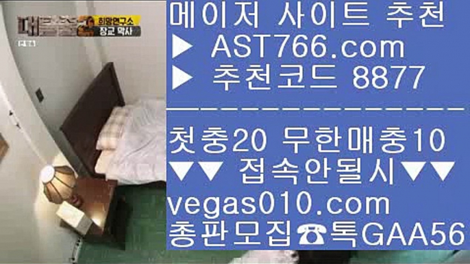 메이저사이트검증 ひ 무한단폴 토토 【 공식인증 | AST766.com | 가입코드 7410  】 ✅안전보장메이저 ,✅검증인증완료 ■ 가입*총판문의 GAA56 ■메이저토토사이트추천 ♀ 먹튀절대없는 ♀ 분데스리가 ♀ 사설도박 ひ 메이저사이트검증