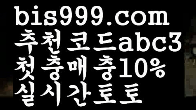 사다리사이트 ᙵ{{bis999.com}}[추천인 abc3] 안전놀이터검증 ಞ토토다이소ఈ 토토사이트검증 max토토사이트 사다리토토사이트live score {{bis999.com}}[추천인 abc3] 와이즈토토ఈ 경기 프로토 케이토토 박지성ಛ  메시 호날두 레알마드리드{{www.ggoool.com}} 바르셀로나 스포츠사다리사이트 ᙵ{{bis999.com}}[추천인 abc3] 안전놀이터검증 ಞ토토다이소ఈ 토토사이트검증 max토토사이트 사다리토토사이트해외토토사