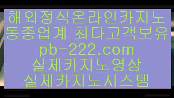 카지노대박♣♣♣믿을수있는바카라‡‡pb-2020.com‡실시간카지노‡‡‡실시간모바일카지노‡‡‡실시간모바일바카라‡‡‡실시간모바일사이트‡‡‡실시간핸드폰카지노‡‡‡♣♣♣카지노대박