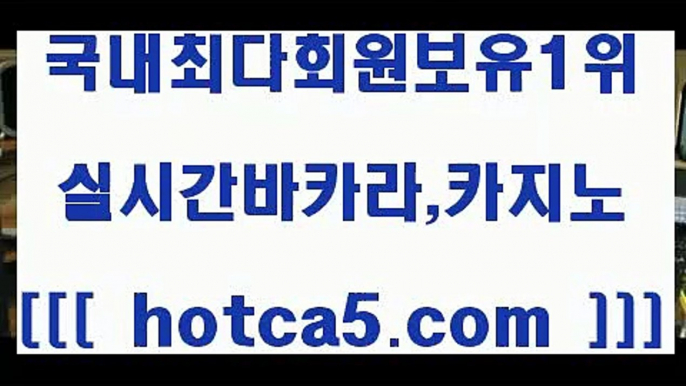 해외카지노사이트 hotca5.com   】銅) -바카라사이트추천 인터넷바카라사이트 온라인바카라사이트추천 온라인카지노사이트추천 인터넷카지노사이트추천해외카지노사이트