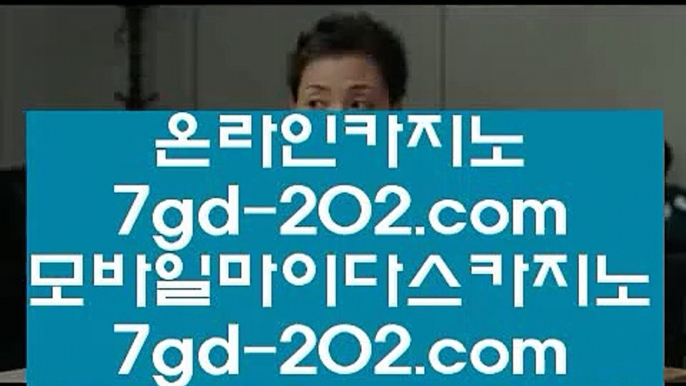 ✅인터넷맞고✅      모바일카지노 - 【 7gd-119.com 】 모바일카지노 | pc카지노 | 마닐라카지노 | 핸드폰카지노 | 마이다스카지노 | 올뱃카지노 | 오리엔탈카지노 | 모바일카지노 | 카지노검증사이트 | pc바카라 | 카지노사이트        ✅인터넷맞고✅