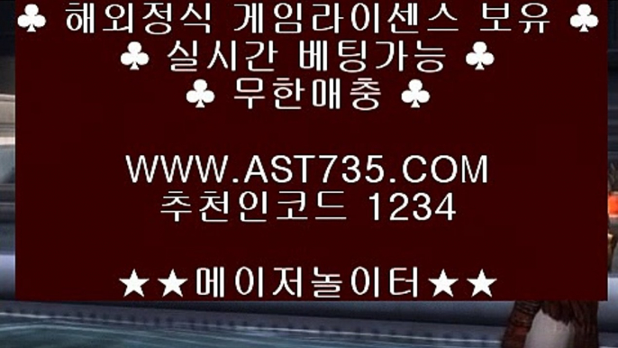 배당높은사이트 ❤ه❤ ast735.com ❤ه❤ 가입코드(( 1234 )) ❤ه❤ 먹튀없는사이트 ❤ه❤ ast735.com ❤ه❤ 가입코드(( 1234 )) ❤ه❤ 배당좋은사이트 ❤ه❤ ast735.com ❤ه❤ 가입코드(( 1234 )) ❤ه❤ 충환전빠른사이트 ❤ه❤ ast735.com ❤ه❤ 가입코드(( 1234 )) ❤ه❤ 검증완료 놀이터 ❤ه❤ ast735.com ❤ه❤ 가입코드(( 1234 )) ❤ه❤ 슈어맨검증완료 사이트 ❤ه❤ ast735.