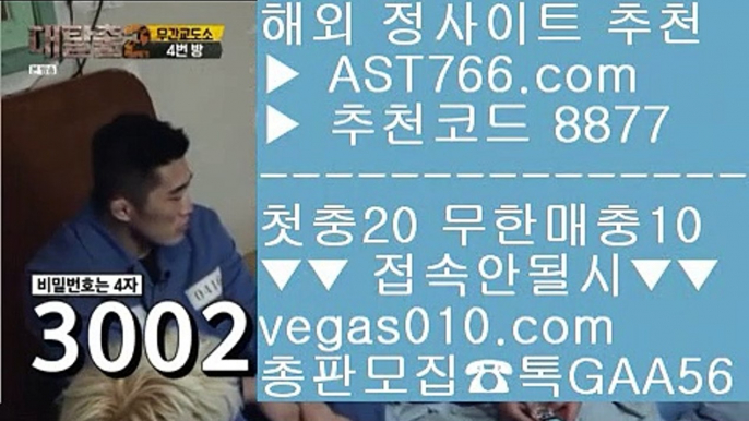 안전한 무사고 사이트 ハ 스포츠중계 【 공식인증 | AST766.com | 가입코드 7410  】 ✅안전보장메이저 ,✅검증인증완료 ■ 가입*총판문의 GAA56 ■토토사이트 추천 ㉬ 배팅 사이트 추천 ㉬ 토토 사이트 ㉬ 토토 검증업체 ハ 안전한 무사고 사이트