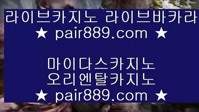 카지노슬롯머신게임✡✅먹검 ♪  먹튀검색기 ♪  마이다스카지노 pair889.com   먹검 ♪  먹튀검색기 ♪  마이다스카지노✅✡카지노슬롯머신게임