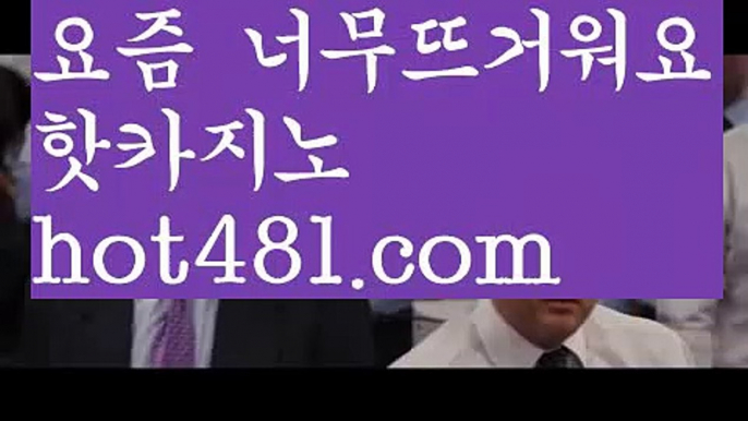 바카라사이트 | 카지노사이트{{hot481.com }} | 마이다스카지노 | 바카라 | 카지노 | ᙢ온라인카지노 | ᙢ온라인바카라 | 바카라사이트추천 | 카지노사이트추천 | 마이다스카지노추천 | 우리카지노 | 마이다스호텔 | 마이더스카지노 | 마이더스바카라카지노사이트- ( 【∮ hot481.com ∮】 ) -っ인터넷바카라추천ぜ바카라프로그램【∮ hot481.com ∮】び바카라사이트【∮ hot481.com ∮】つ바카라사이트っ카지노사이트るᙢ온라인바카라うᙢ온라