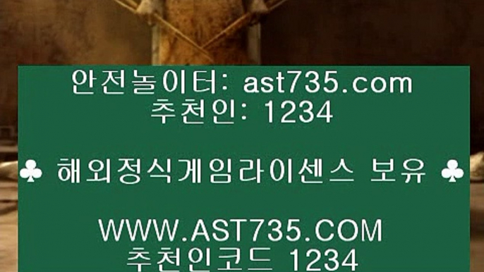 배당높은사이트 ❤ه❤ ast735.com ❤ه❤ 가입코드(( 1234 )) ❤ه❤ 먹튀없는사이트 ❤ه❤ ast735.com ❤ه❤ 가입코드(( 1234 )) ❤ه❤ 배당좋은사이트 ❤ه❤ ast735.com ❤ه❤ 가입코드(( 1234 )) ❤ه❤ 충환전빠른사이트 ❤ه❤ ast735.com ❤ه❤ 가입코드(( 1234 )) ❤ه❤ 검증완료 놀이터 ❤ه❤ ast735.com ❤ه❤ 가입코드(( 1234 )) ❤ه❤ 슈어맨검증완료 사이트 ❤ه❤ ast735.