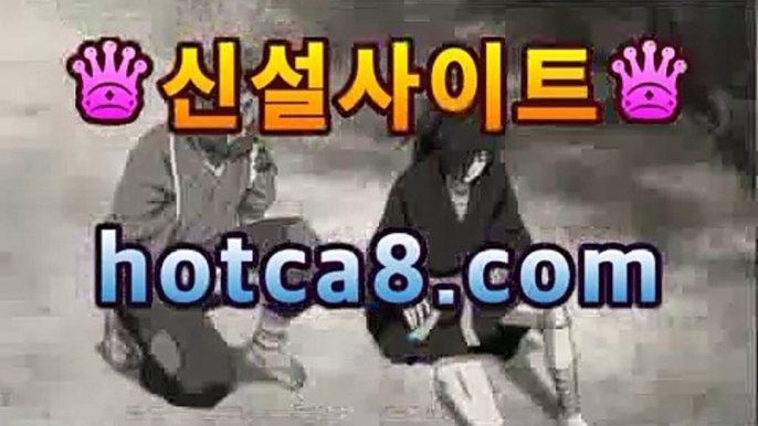 ｛카지노추천｝｛hotca8.com｝핫카지노 | 마이다스카지노 | 오리엔탈카지노 | 88카지노 |마이크로카지노 |바파벳온라인바카라【카지노온라인】https://www.cod-agent.com｛카지노추천｝｛hotca8.com｝핫카지노 | 마이다스카지노 | 오리엔탈카지노 | 88카지노 |마이크로카지노 |바파벳