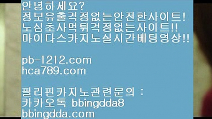 국탑1위☎아낌없는서비스§노하우§시스템베팅§생박군단§§pb-1212.com§필리핀오리엔탈§피앤에스컴파니§픽업앤샌딩§장줄베팅법§장줄그림장§찬스베팅§매일매일카지노§☎국탑1위