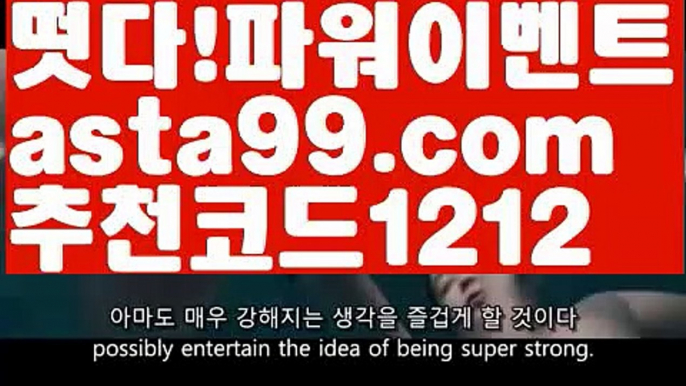 【파워볼구간】†【 asta99.com】 ᗔ【추천코드1212】ᗕ ༼·͡ᴥ·༽밸런스온라인작업【asta99.com 추천인1212】밸런스온라인작업✅파워볼 ᙠ 파워볼예측ᙠ  파워볼사다리 ❎ 파워볼필승법✅ 동행복권파워볼❇ 파워볼예측프로그램✅ 파워볼알고리즘ᙠ  파워볼대여 ᙠ 파워볼하는법 ✳파워볼구간【파워볼구간】†【 asta99.com】 ᗔ【추천코드1212】ᗕ ༼·͡ᴥ·༽