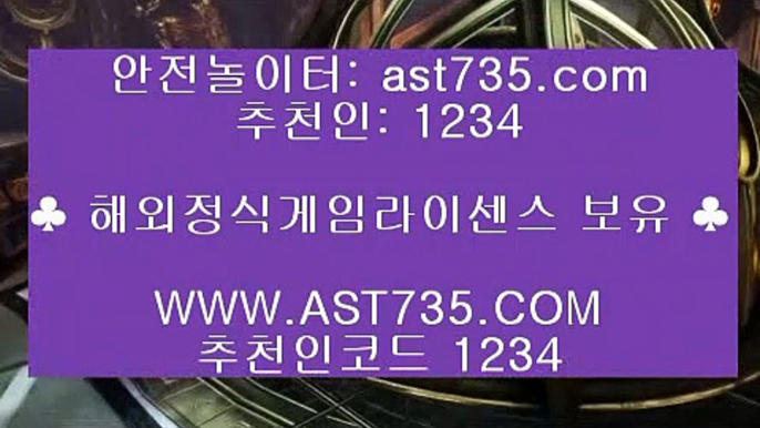 노먹튀사이트 (( ast735.com )) 추천인(( 1234 )) 첫충매충20% 아스트랄벳 (( ast735.com )) 추천인(( 1234 )) 노먹튀사이트 (( ast735.com )) 추천인(( 1234 )) 첫충매충20% 아스트랄벳 (( ast735.com )) 추천인(( 1234 )) 노먹튀사이트 (( ast735.com )) 추천인(( 1234 )) 첫충매충20% 아스트랄벳 (( ast735.com )) 추천인(( 1234 )) 노먹튀사이트