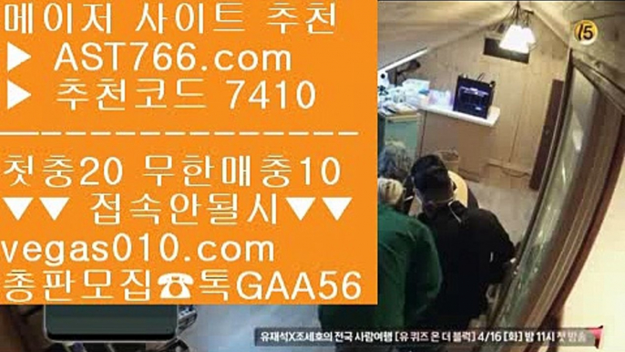 무사고 놀이터 추천 【 공식인증 | AST766.com | 가입코드 7410  】 ✅안전보장메이저 ,✅검증인증완료 ■ 가입*총판문의 GAA56 ■스타배당 ㉥ 세리에a배팅 ㉥ 분데스리가 ㉥ 스코어센터스포츠분석픽 【 공식인증 | AST766.com | 가입코드 7410  】 ✅안전보장메이저 ,✅검증인증완료 ■ 가입*총판문의 GAA56 ■메이저안전놀이터 ㉪ 먹튀안하는 사설사이트 ㉪ 노먹튀 토토사이트추천 ㉪ 사설안전놀이터미국하키 【 공식인증 | AST766.c