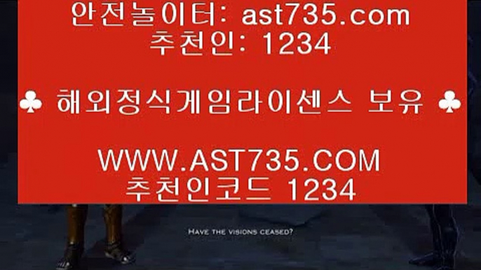 배당높은사이트 ❤ه❤ ast735.com ❤ه❤ 가입코드(( 1234 )) ❤ه❤ 먹튀없는사이트 ❤ه❤ ast735.com ❤ه❤ 가입코드(( 1234 )) ❤ه❤ 배당좋은사이트 ❤ه❤ ast735.com ❤ه❤ 가입코드(( 1234 )) ❤ه❤ 충환전빠른사이트 ❤ه❤ ast735.com ❤ه❤ 가입코드(( 1234 )) ❤ه❤ 검증완료 놀이터 ❤ه❤ ast735.com ❤ه❤ 가입코드(( 1234 )) ❤ه❤ 슈어맨검증완료 사이트 ❤ه❤ ast735.