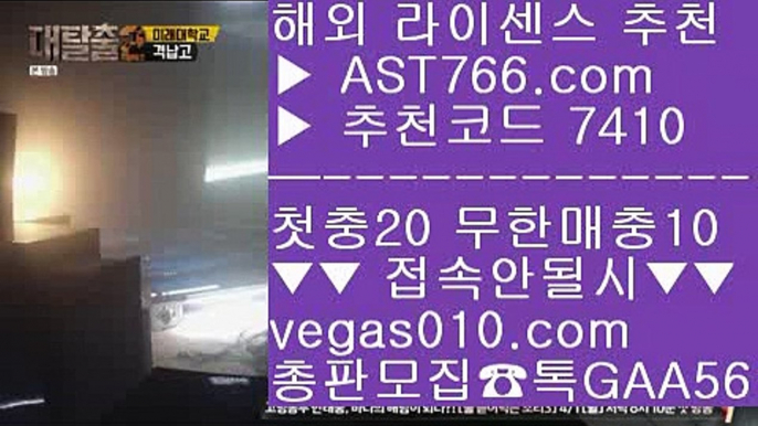 안전노리터 주소 【 공식인증 | AST766.com | 가입코드 7410  】 ✅안전보장메이저 ,✅검증인증완료 ■ 가입*총판문의 GAA56 ■사설배팅 χ 사설안전놀이터 χ 안전한 메이저사이트 χ 안전한 실시간놀이터안전한 토토사이트 【 공식인증 | AST766.com | 가입코드 7410  】 ✅안전보장메이저 ,✅검증인증완료 ■ 가입*총판문의 GAA56 ■토토사이트 추천 ㉡ 미국농구 ㉡ 사설공원 검증완료 ㉡ 스포츠배팅삼성기아 【 공식인증 | AST766.