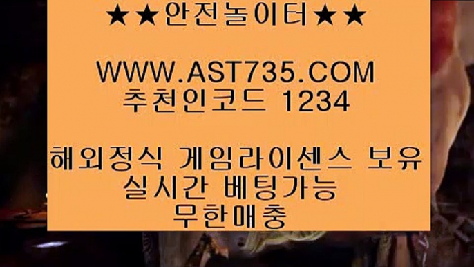 사설토토˛★¸ast735.com˛★¸추천코드 1234˛★¸사설안전공원 ast735.com˛★¸추천코드 1234˛★¸실시간 사설추천 ast735.com˛★¸추천코드 1234˛★¸사설토토사이트 추천 ast735.com˛★¸추천코드 1234˛★¸사설 안전놀이터 주소 ast735.com˛★¸추천코드 1234˛★¸사설스포츠사이트 ast735.com˛★¸추천코드 1234˛★¸스포츠토토 (( ast735.com )) 추천인(( 1234 )) 먹튀절대없는 아스트랄벳