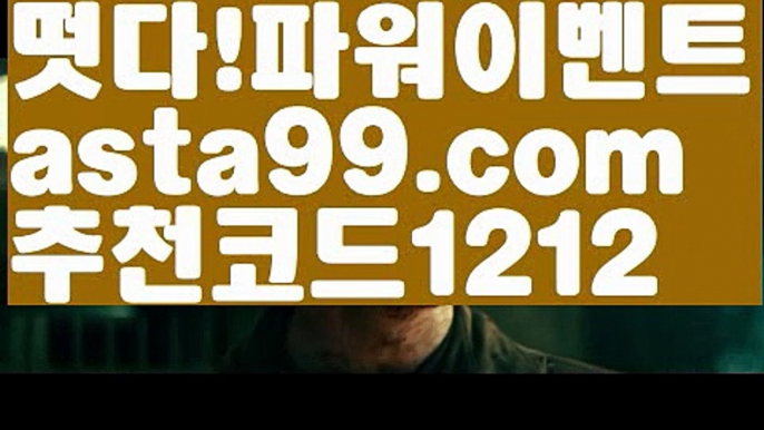 【파워볼홀짝분석】†【 asta99.com】 ᗔ【추천코드1212】ᗕ ༼·͡ᴥ·༽파워볼롤링총판【asta99.com 추천인1212】파워볼롤링총판  ✅파워볼✅ 파워볼예측❇ 파워볼사다리  ❎파워볼필승법ಝ 동행복권파워볼 ❇파워볼예측프로그램✳ 파워볼알고리즘 ಝ파워볼대여✅ 파워볼하는법 ಝ파워볼구간 【파워볼홀짝분석】†【 asta99.com】 ᗔ【추천코드1212】ᗕ ༼·͡ᴥ·༽