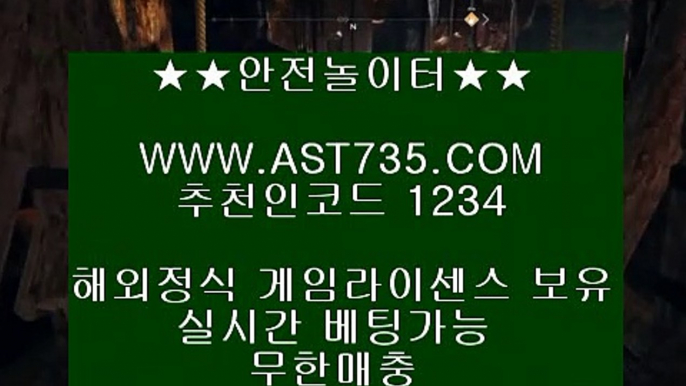 먹튀없는 사이트▶ ast735.com) ▶코드 1234 ▶토토사이트추천▶ ast735.com ▶코드 1234 ▶스포츠토토 사이트▶ ast735.com ▶코드 1234 ▶배팅사이트추천▶ ast735.com ▶코드 1234 ▶실시간베팅▶ ast735.com ▶코드 1234 ▶안전한사이트 주소▶ ast735.com ▶코드 1234 ▶안전공원추천 주소▶ ast735.com ▶코드 1234슈어맨검증↗ ast735.com ↗가입코드↗ 1234 ↗먹튀없는곳↗ ast