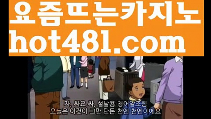 생방송바카라//ぬふ  hot481.com  ふぬ//블랙잭방법//바카라용어//【https://www.ggoool.com】바카라게임//카지노정보//카지노사이트주소∼「$【hot481.com】$」∼ 슈퍼라이 카지노사이트주소【https://www.ggoool.com】ぇ인터넷카지노사이트추천こ카지노사이트ふ온라인바카라う바카라사이트す온라인카지노ぼ인터넷바카라り인터넷카지노ほ카지노사이트주소ゐ카지노사이트あ온라인바카라카지노사이트주소ぇ인터넷카지노사이트추천こ카지노사이트ふ온라인바카라