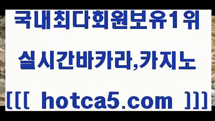 오리엔탈카지노 hotca5.com   ぶ]]】바카라사이트 | 카지노사이트 | 마이다스카지노 | 바카라 | 카지노오리엔탈카지노