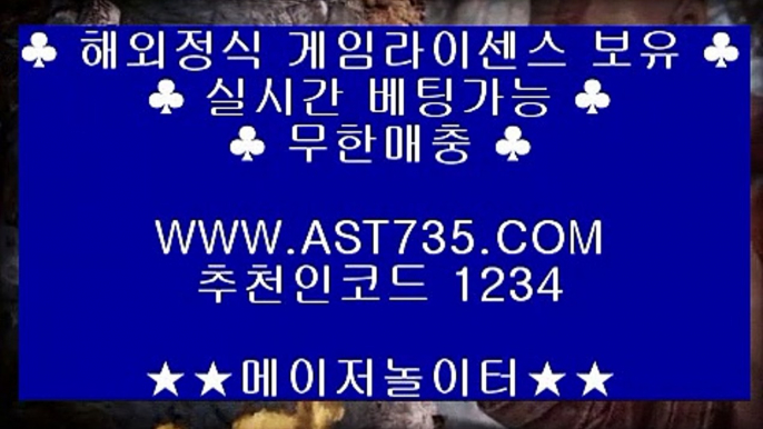 토토사이트˛★¸ast735.com˛★¸추천코드 1234˛★¸먹튀안하는공원 ast735.com˛★¸추천코드 1234˛★¸스포츠베팅 적극추천 ast735.com˛★¸추천코드 1234˛★¸메이저사이트 ast735.com˛★¸추천코드 1234˛★¸실시간베팅 사이트 ast735.com˛★¸추천코드 1234˛★¸라이브베팅 사이트 ast735.com˛★¸추천코드 1234˛★¸안전한메이저놀이터 (( ast735.com )) 추천인(( 1234 )) 아스트랄벳 (( a