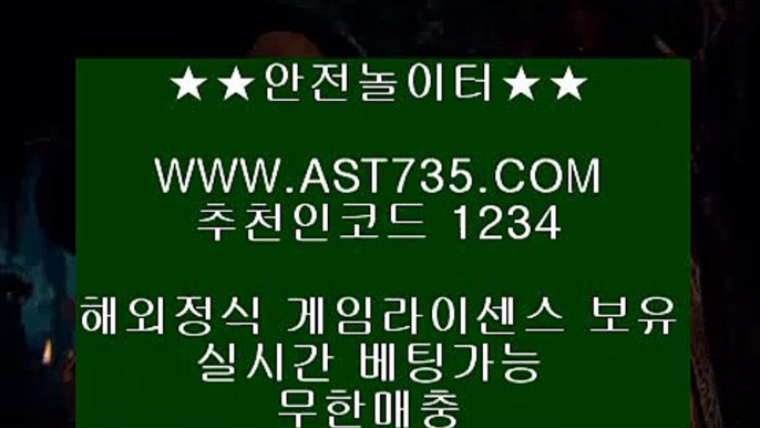 해외안전공원 ◕ܫ◕ ast735.com ◕ܫ◕ 추천인 1234 ◕ܫ◕  토토사이트추천 ◕ܫ◕ ast735.com ◕ܫ◕ 추천인 ◕ܫ◕ 1234 ◕ܫ◕ 메이저사이트 ◕ܫ◕ ast735.com ◕ܫ◕ 추천인 ◕ܫ◕ 1234 ◕ܫ◕ 안전놀이터 ◕ܫ◕ ast735.com ◕ܫ◕ 추천인 1234 ◕ܫ◕ 메이저 토토사이트 ◕ܫ◕ ast735.com ◕ܫ◕ 추천인 ◕ܫ◕ 1234 스포츠토토 (( ast735.com )) 추천인(( 1234 )) 먹튀절대없는 아스트랄