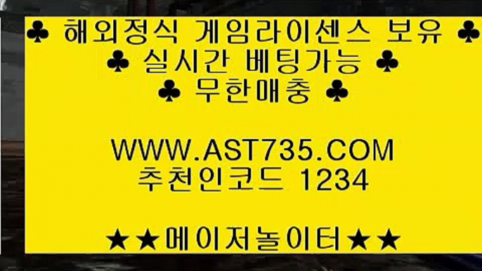 슈어맨검증↗ ast735.com ↗가입코드↗ 1234 ↗먹튀없는곳↗ ast735.com ↗가입코드↗ 1234 ↗안전공원↗ ast735.com ↗가입코드↗ 1234 ↗놀이터추천↗ ast735.com ↗가입코드↗ 1234 ↗안전놀이터↗ ast735.com ↗가입코드↗ 1234 ↗해외검증놀이터↗ ast735.com↗ 가입코드↗ 1234 스포츠토토 (( ast735.com )) 추천인(( 1234 )) 먹튀절대없는 아스트랄벳 (( ast735.com )) 추천