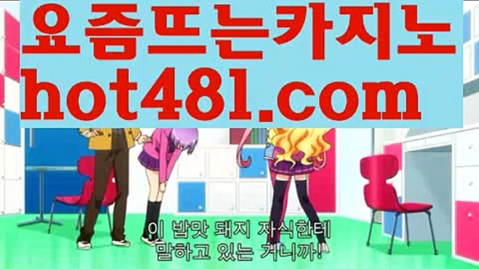 오리엔탈카지노 - ( →【♂ hot481.com ♂】←) -오리엔탈카지노 마이다스카지노【https://www.ggoool.com】 바카라사이트 우리카지노 온라인바카라 카지노사이트 마이다스카지노 인터넷카지노 카지노사이트추천 우리카지노- ( 【慇 hot481.com λ】 ) -우리카지노 바카라사이트【https://www.ggoool.com】 온라인카지노사이트추천 온라인카지노바카라추천 카지노바카라사이트 바카라온라인카지노사이트  ( Ε禁【 마이다스카지노。ＣoＭ