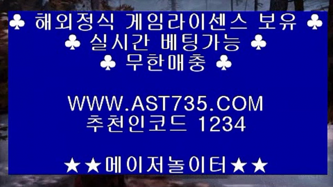 노먹튀사이트 (( ast735.com )) 추천인(( 1234 )) 첫충매충20% 아스트랄벳 (( ast735.com )) 추천인(( 1234 )) 노먹튀사이트 (( ast735.com )) 추천인(( 1234 )) 첫충매충20% 아스트랄벳 (( ast735.com )) 추천인(( 1234 )) 노먹튀사이트 (( ast735.com )) 추천인(( 1234 )) 첫충매충20% 아스트랄벳 (( ast735.com )) 추천인(( 1234 )) 노먹튀사이트