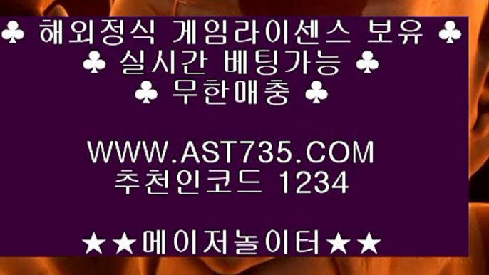 스포츠토토 (( ast735.com )) 추천인(( 1234 )) 먹튀절대없는 아스트랄벳 (( ast735.com )) 추천인(( 1234 )) 토토사이트 (( ast735.com )) 추천인(( 1234 )) 안전한 놀이터 (( ast735.com )) 추천인(( 1234 )) 메이저 토토사이트 (( ast735.com )) 추천인(( 1234 )) 아스트랄 베팅사이트 (( ast735.com )) 추천인(( 1234 )) 실시간 토토사이트 (( as