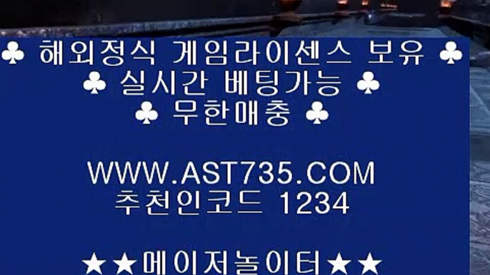 스포츠토토 (( ast735.com )) 추천인(( 1234 )) 먹튀절대없는 아스트랄벳 (( ast735.com )) 추천인(( 1234 )) 토토사이트 (( ast735.com )) 추천인(( 1234 )) 안전한 놀이터 (( ast735.com )) 추천인(( 1234 )) 메이저 토토사이트 (( ast735.com )) 추천인(( 1234 )) 아스트랄 베팅사이트 (( ast735.com )) 추천인(( 1234 )) 실시간 토토사이트 (( as