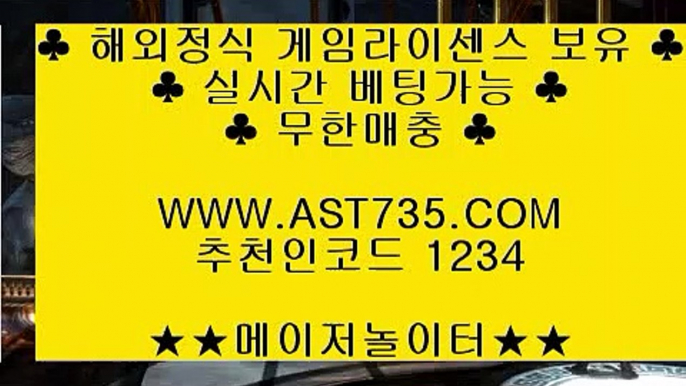 배당높은사이트 ❤ه❤ ast735.com ❤ه❤ 가입코드(( 1234 )) ❤ه❤ 먹튀없는사이트 ❤ه❤ ast735.com ❤ه❤ 가입코드(( 1234 )) ❤ه❤ 배당좋은사이트 ❤ه❤ ast735.com ❤ه❤ 가입코드(( 1234 )) ❤ه❤ 충환전빠른사이트 ❤ه❤ ast735.com ❤ه❤ 가입코드(( 1234 )) ❤ه❤ 검증완료 놀이터 ❤ه❤ ast735.com ❤ه❤ 가입코드(( 1234 )) ❤ه❤ 슈어맨검증완료 사이트 ❤ه❤ ast735.