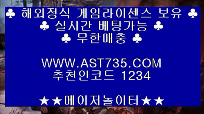 안전한사이트추천 안전한사이트추천 (( ast735.com )) 추천인(( 1234 )) 해외토토사이트 (( ast735.com )) 추천인(( 1234 )) 아스트랄벳 첫충매충20% (( ast735.com )) 추천인(( 1234 )) 해외토토사이트 (( ast735.com )) 추천인(( 1234 )) 아스트랄벳 첫충매충20% (( ast735.com )) 추천인(( 1234 )) 안전한사이트추천 (( ast735.com )) 추천인(( 1234 )