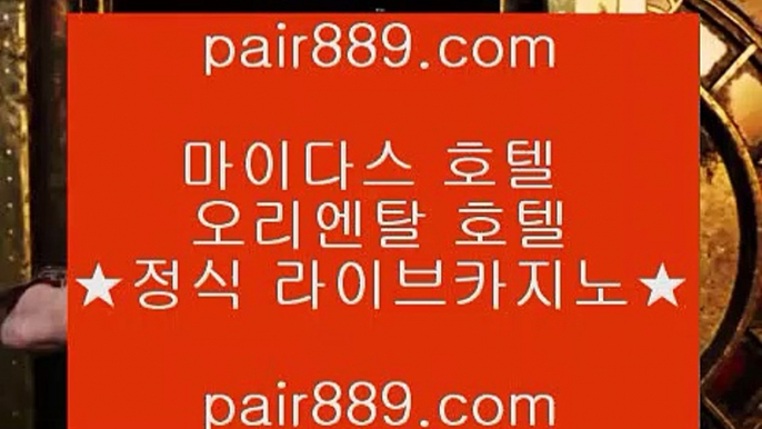 필리핀모바일카지노✾✅홀덤           https://www.pair889.com   바카라사이트 온라인카지노사이트추천 온라인카지노바카라추천 카지노바카라사이트 바카라    ✅✾필리핀모바일카지노