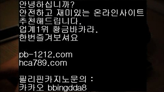 모두다온라인▩아낌없는서비스/노하우/시스템베팅/생박군단//pb-1212.com/필리핀오리엔탈/피앤에스컴파니/픽업앤샌딩/장줄베팅법/장줄그림장/찬스베팅/매일매일카지노/▩모두다온라인