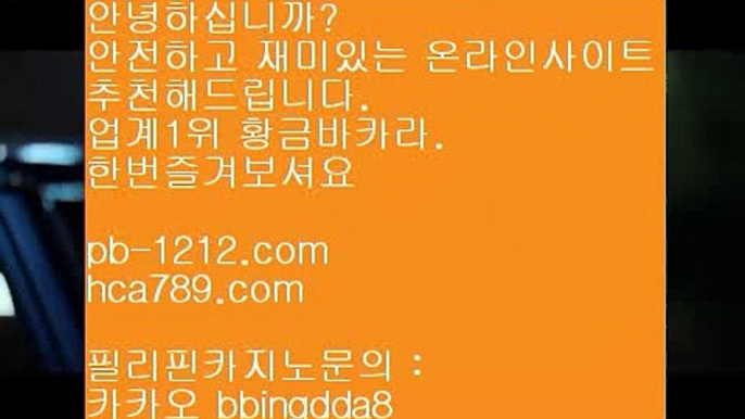 필승바카라＃오늘만사는바카라§정식온라인§믿고가는베팅§§pb-1212.com§바카라표§바카라그림장§공식추천사이트§황금사이트§프리미엄사이트§프리미엄바카라§구간베팅§＃필승바카라