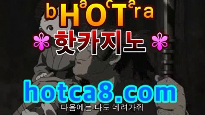 실시간카지노| ᵖbͦʷaͤcͬᵇaͣˡrˡa［hotca8.com］| 카지노챔피언슈퍼카지노[[[┣★┫]]]실시간카지노| ᵖbͦʷaͤcͬᵇaͣˡrˡa［hotca8.com］| 카지노챔피언