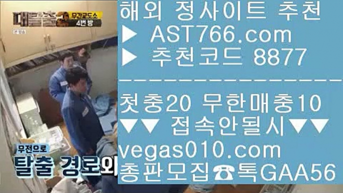 게임먹튀없음 ㅴ 모바일토토 【 공식인증 | AST766.com | 가입코드 7410  】 ✅안전보장메이저 ,✅검증인증완료 ■ 가입*총판문의 GAA56 ■안전한 사설사이트 ♧ 모바일 토토사이트 ♧ 스포츠배팅 ♧ 토토사이트 추천 ㅴ 게임먹튀없음