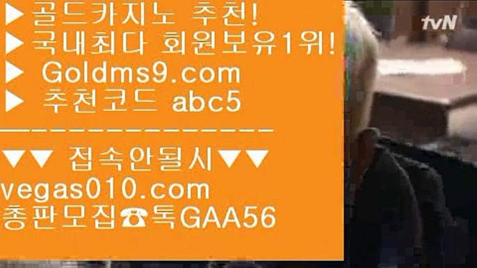 실시간카지노게임 ぷぷぷ 바카라놀이터 【 공식인증 | GoldMs9.com | 가입코드 ABC5  】 ✅안전보장메이저 ,✅검증인증완료 ■ 가입*총판문의 GAA56 ■마이다스카지노위치 只 라이브카지노 只 사설도박사이트 只 카지노추천 ぷぷぷ 실시간카지노게임