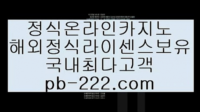 온카후기☏☎카지노대박♣pb-222.com♣바카라사이트추천♣카지노사이트추천♣카지노사이트가입♣커지노커뮤니티♣먹튀검증♣먹튀검증사이트♣☏☎온카후기