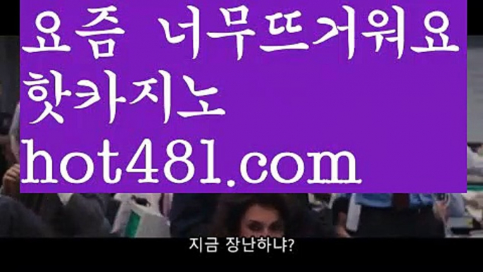 카지노사이트추천- ( 禁【∮ hot481.com∮ 】銅 ) -카지노사이트추천 인터넷바카라추천 인터넷카지노추천 바카라사이트온라인바카라 온라인바카라사이트 카지노사이트추천오리엔탈카지노 - ( →【♀ hot481.com ♀】←) -오리엔탈카지노 마이다스카지노 바카라사이트 우리카지노 온라인바카라 카지노사이트 마이다스카지노 인터넷카지노 카지노사이트추천 바카라사이트추천- ( Ε禁【 hot481 】銅) -사설카지노 부산파라다이스 리얼바카라 카지노블로그 생방송바카라 인