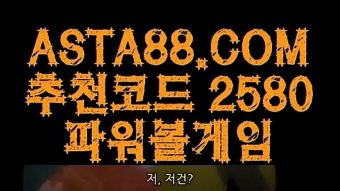 【파워볼매장】【파워볼언더오버】인터넷파워볼검증✅【   ASTA88.COM  추천코드 2580  】✅온라인파워볼사이트【파워볼언더오버】【파워볼매장】