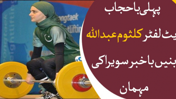 Meet Kulsoom Abdullah, Pakistani-American weightlifter